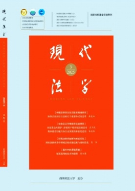 现代法学杂志